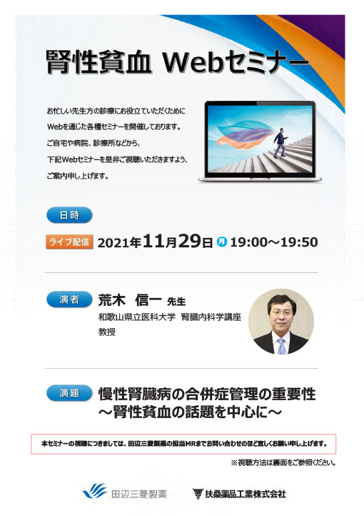 慢性腎臓病の合併症管理の重要性