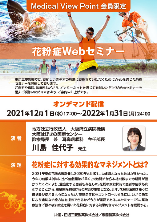 花粉症に対する効果的なマネジメントとは？