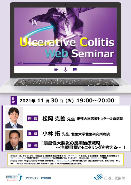 潰瘍性大腸炎の長期治療戦略