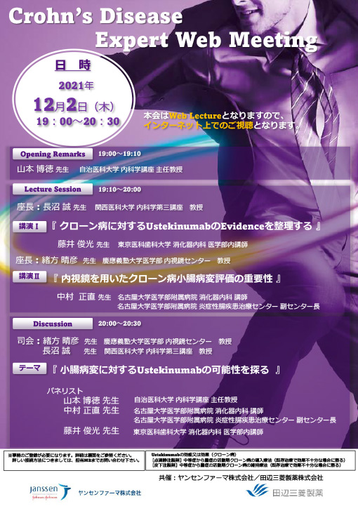 クローン病に対するUstekinumabのEvidenceを整理する／内視鏡を用いたクローン病小腸病変評価の重要性／小腸病変に対するUstekinumabの可能性を探る