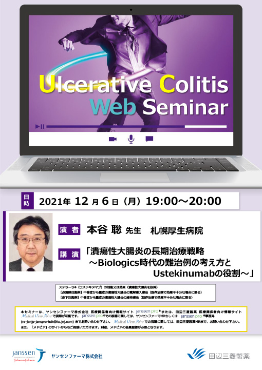 潰瘍性大腸炎の長期治療戦略