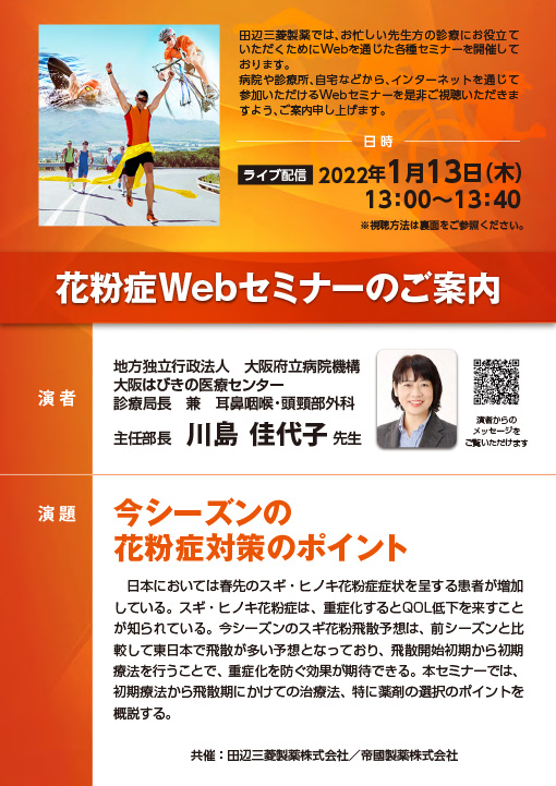 今シーズンの花粉症対策のポイント