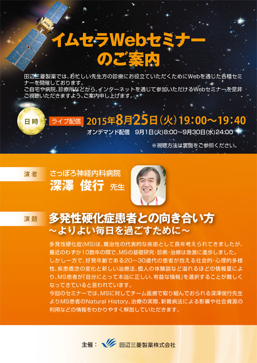 多発性硬化症患者との向き合い方