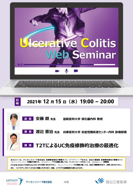 T2TによるUC免疫修飾的治療の最適化