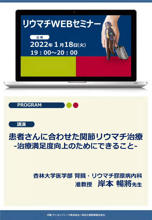 患者さんに合わせた関節リウマチ治療