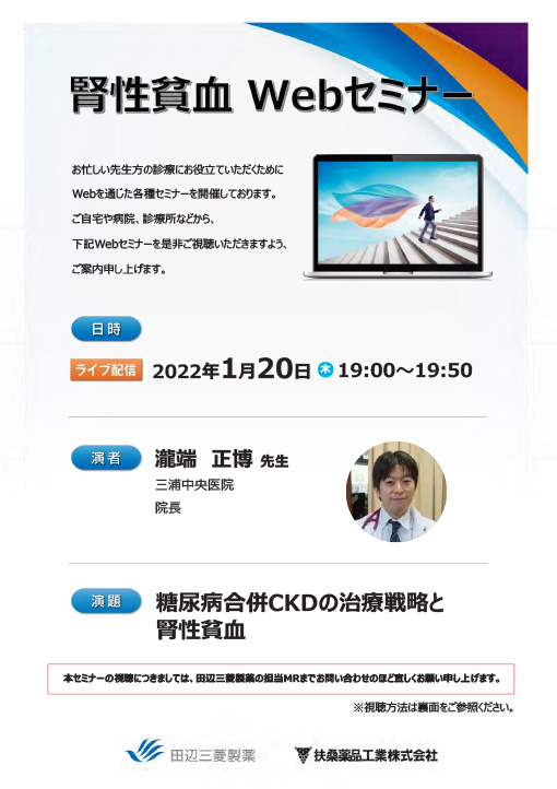 糖尿病合併CKDの治療戦略と腎性貧血