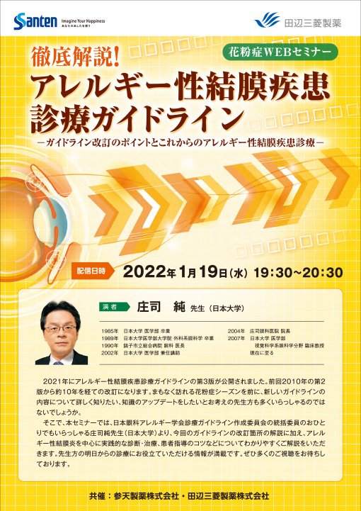 徹底解説!アレルギー性結膜疾患診療ガイドライン