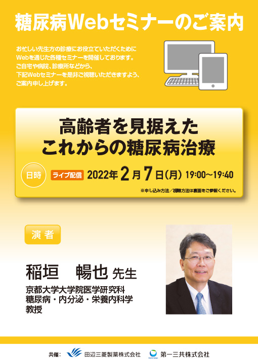 高齢者を見据えたこれからの糖尿病治療