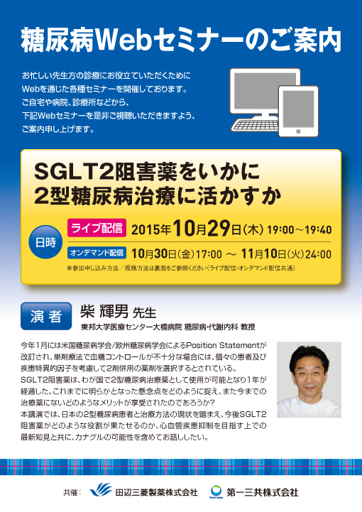 SGLT2阻害薬をいかに2型糖尿病治療に活かすか