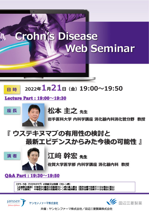 ウステキヌマブの有用性の検討と最新エビデンスからみた今後の可能性