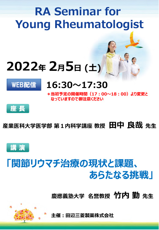 関節リウマチ治療の現状と課題、あらたなる挑戦