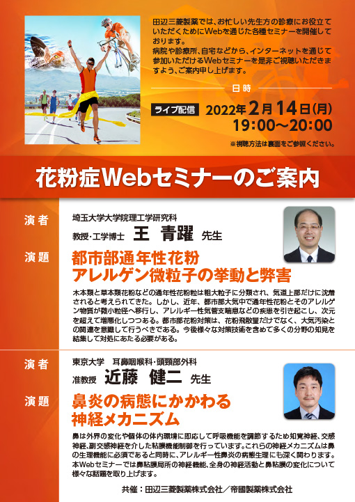 都市部通年性花粉アレルゲン微粒子の挙動と弊害／鼻炎の病態にかかわる神経メカニズム