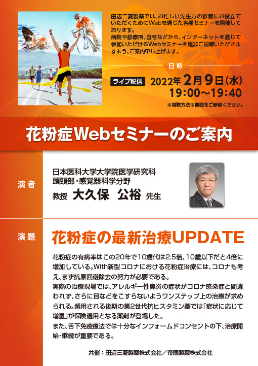 花粉症の最新治療UPDATE