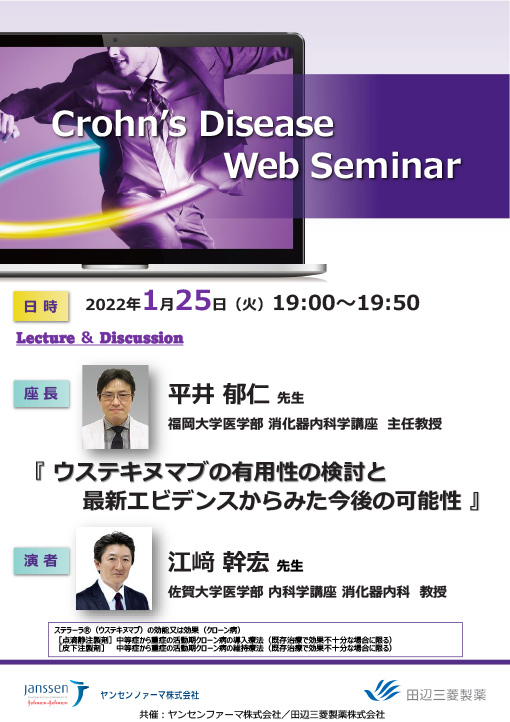 ウステキヌマブの有用性の検討と最新エビデンスからみた今後の可能性