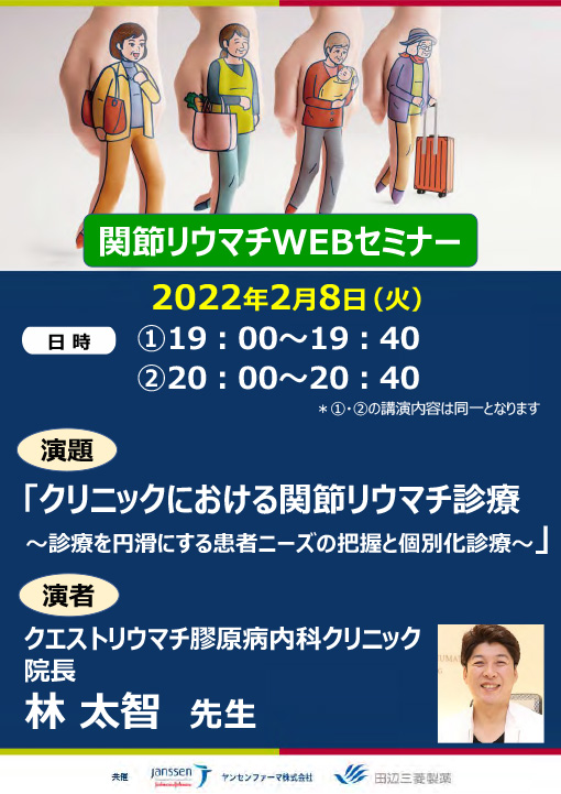 クリニックにおける関節リウマチ診療