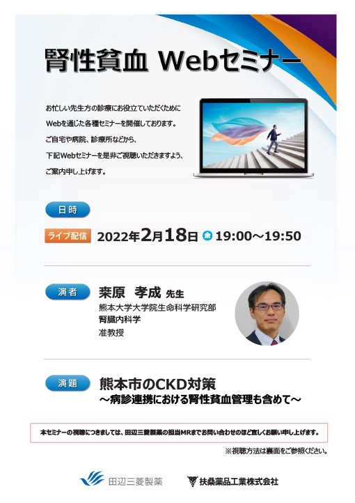 熊本市のCKD対策