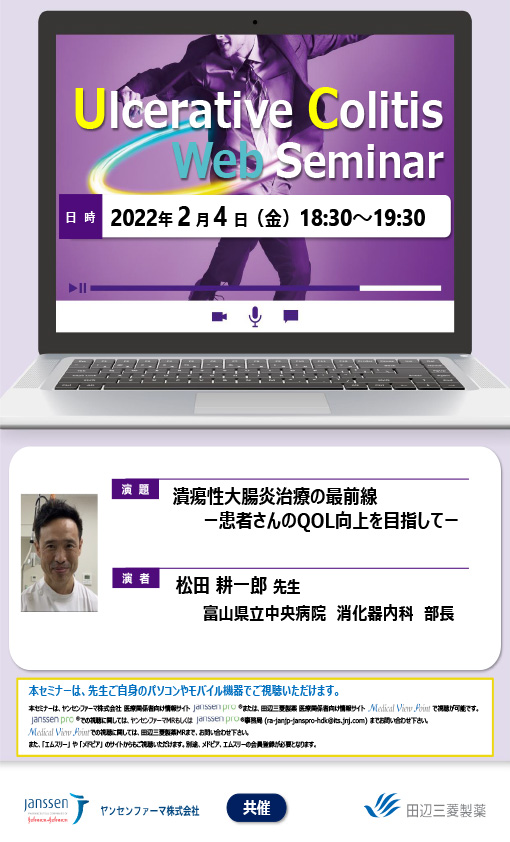 潰瘍性大腸炎治療の最前線