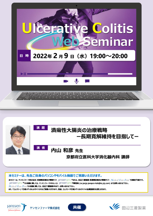 潰瘍性大腸炎の治療戦略