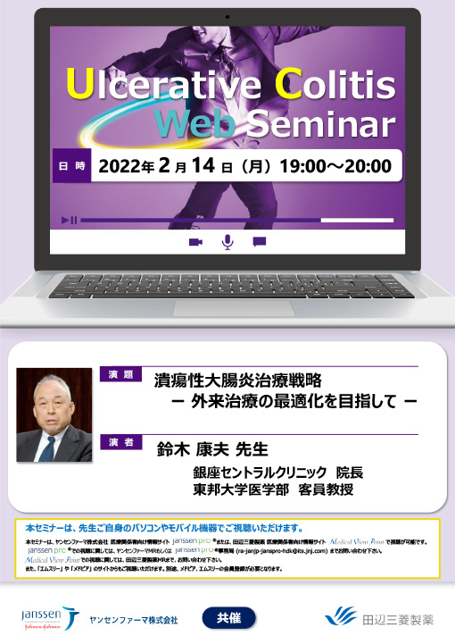 潰瘍性大腸炎治療戦略