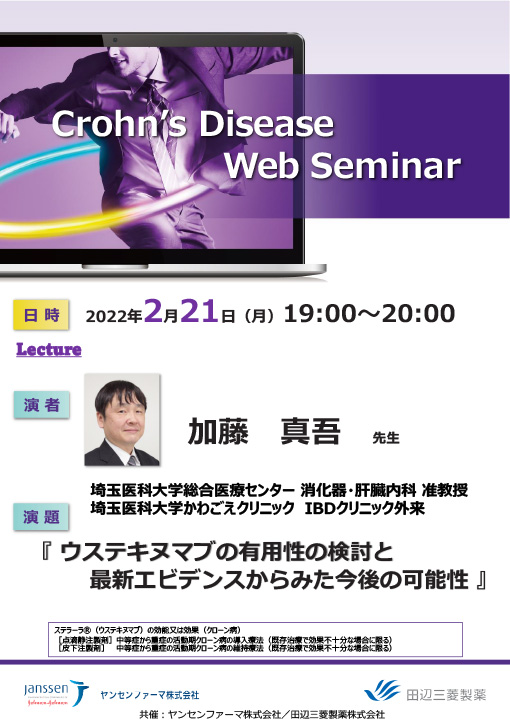 ウステキヌマブの有用性の検討と最新エビデンスからみた今後の可能性