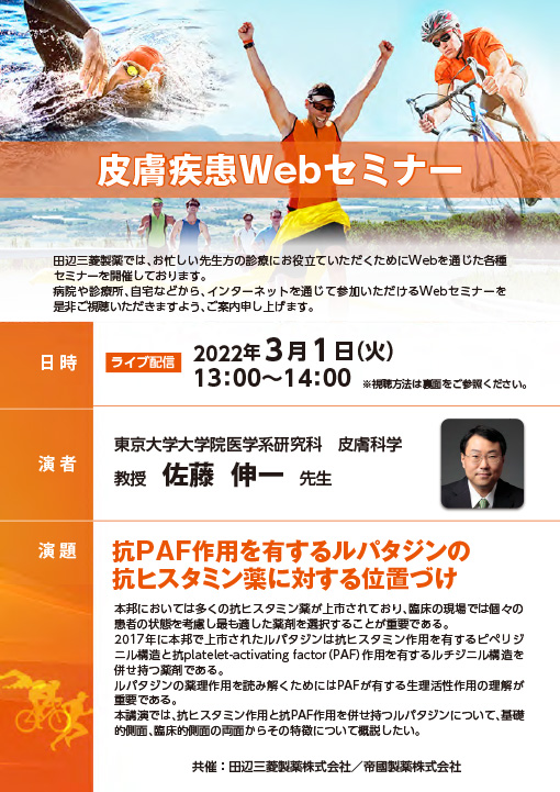 抗PAF作用を有するルパタジンの抗ヒスタミン薬に対する位置づけ