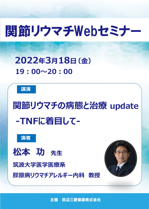 関節リウマチの病態と治療