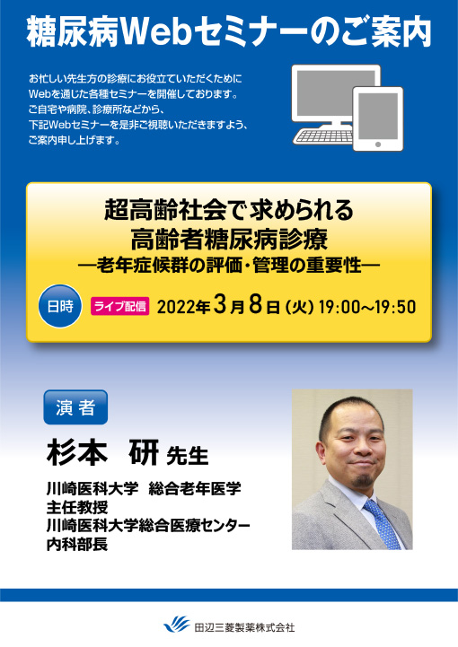 超高齢社会で求められる高齢者糖尿病診療