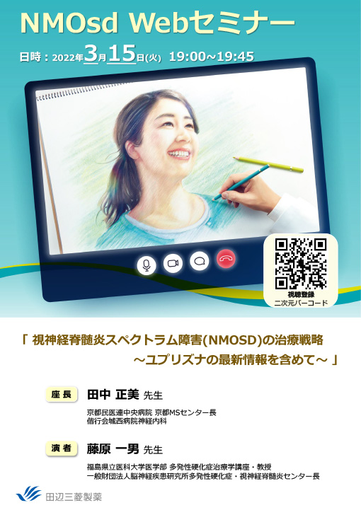 視神経脊髄炎スペクトラム障害(NMOSD)の治療戦略