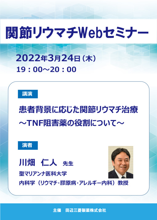 患者背景に応じた関節リウマチ治療