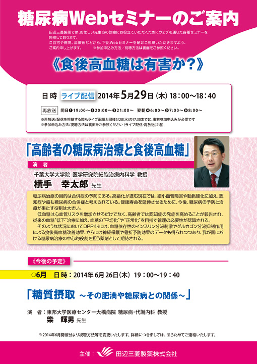 高齢者の糖尿病治療と食後高血糖