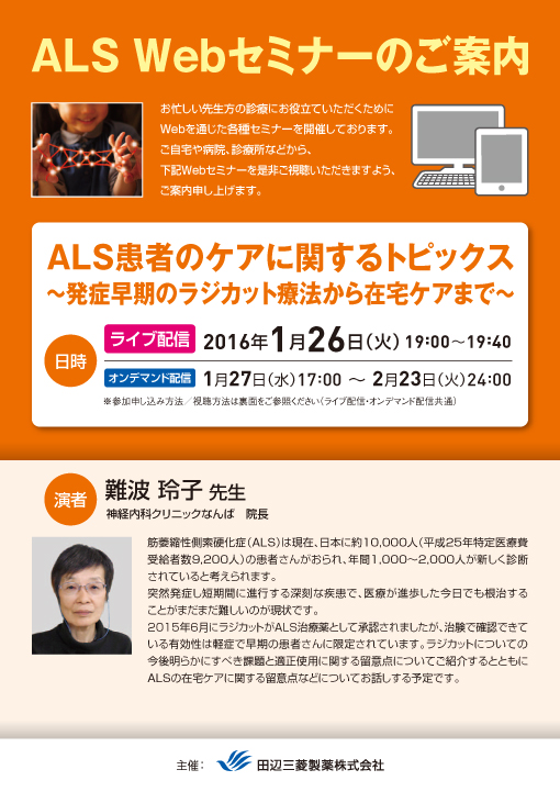 ALS患者のケアに関するトピックス