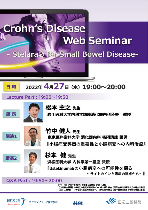 小腸病変評価の重要性と小腸病変への内科治療／Ustekinumabの小腸病変への可能性を探る～サイトカインと臨床の観点から～