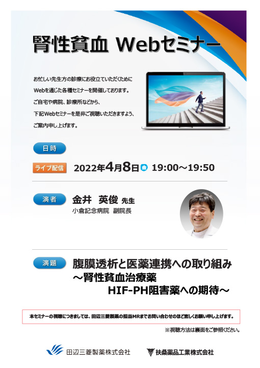 腹膜透析と医薬連携への取り組み