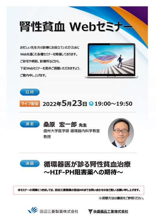 循環器医が診る腎性貧血治療