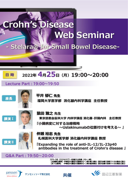 小腸病変に対する治療戦略～Ustekinumabの位置付けを考える～／Expanding