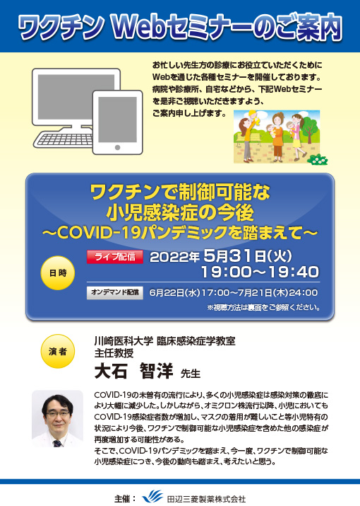 ワクチンで制御可能な小児感染症の今後