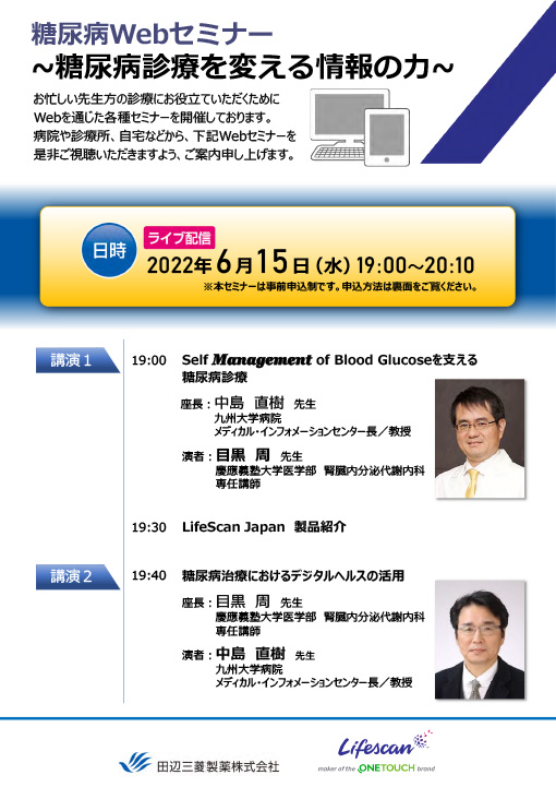 ~糖尿病診療を変える情報の力~