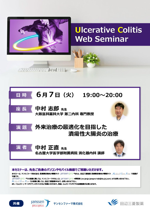 外来治療の最適化を目指した潰瘍性大腸炎の治療