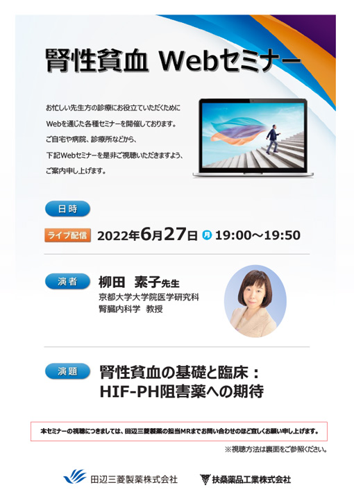 腎性貧血の基礎と臨床：HIF-PH阻害薬への期待