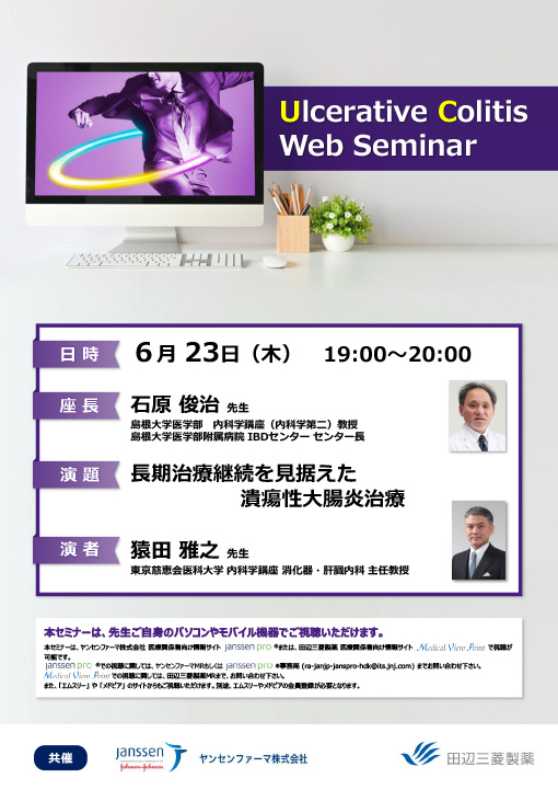 長期治療継続を見据えた潰瘍性大腸炎治療