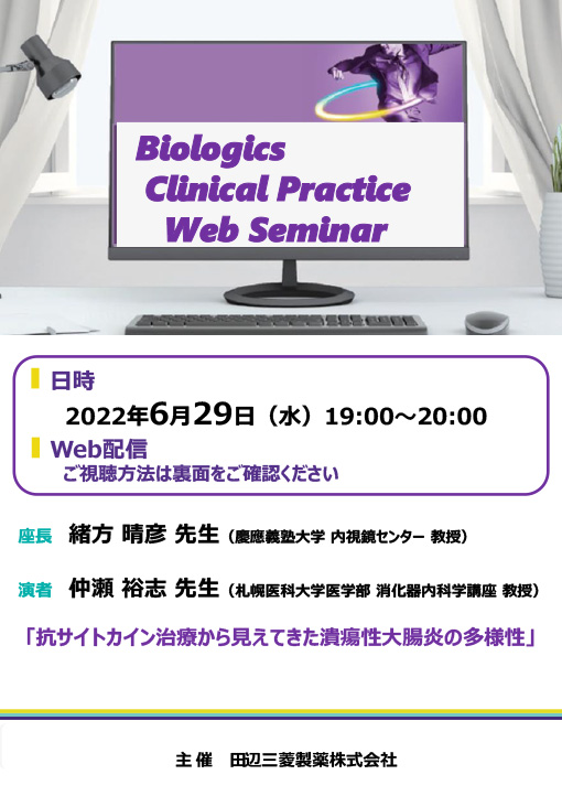 抗サイトカイン治療から見えてきた潰瘍性大腸炎の多様性
