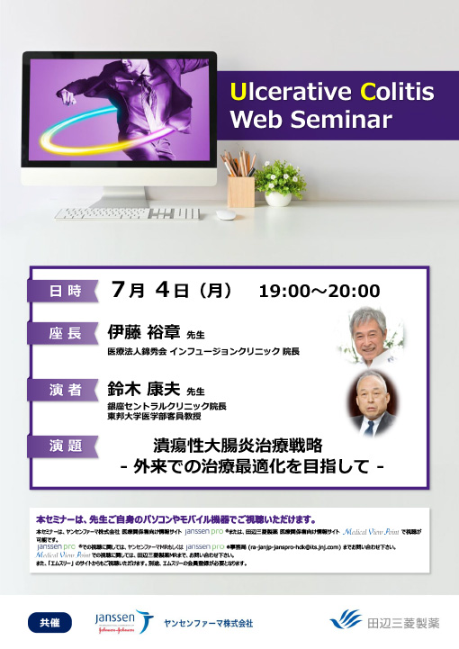 潰瘍性大腸炎治療戦略