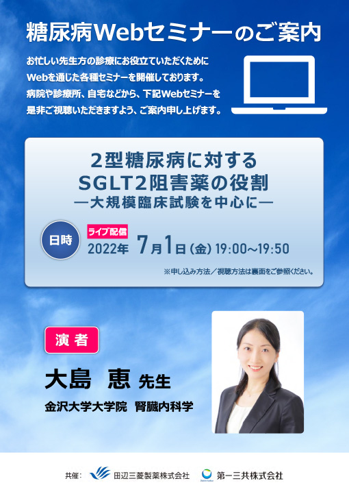 2型糖尿病に対するSGLT2阻害薬の役割