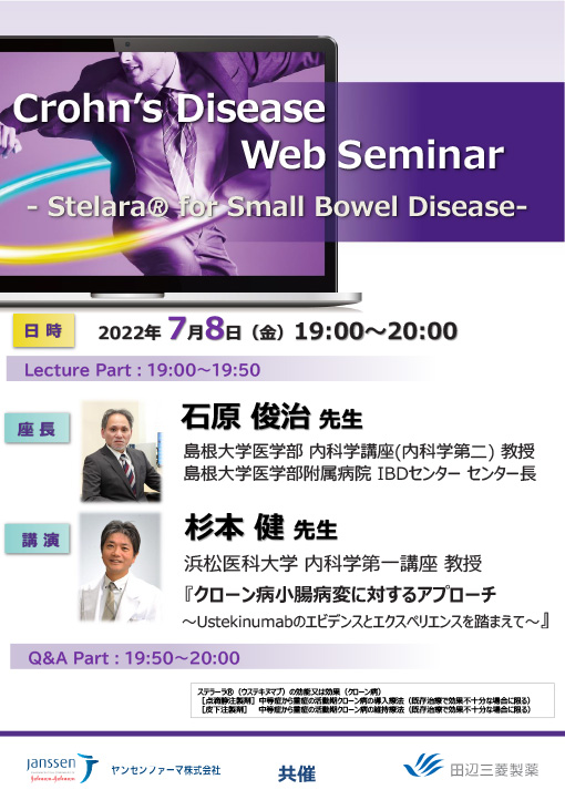 クローン病小腸病変に対するアプローチ