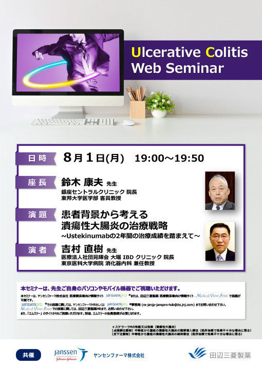 患者背景から考える潰瘍性大腸炎の治療戦略