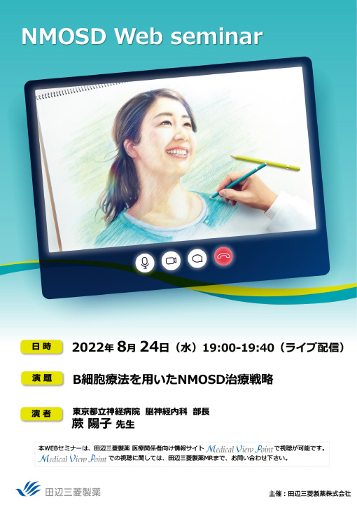 B細胞療法を用いたNMOSD治療戦略