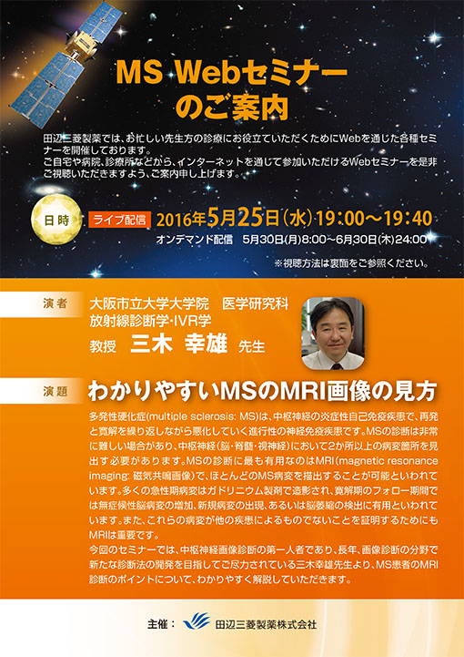 わかりやすいMSのMRI画像の見方