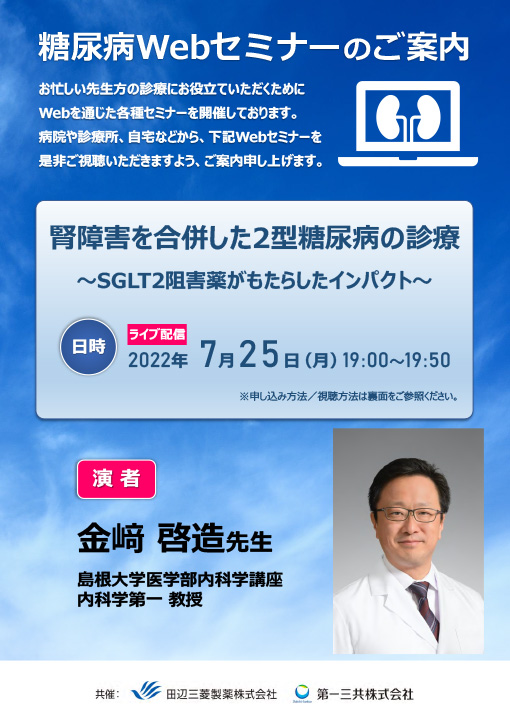 腎障害を合併した2型糖尿病の診療