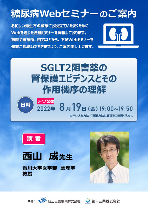 SGLT2阻害薬の腎保護エビデンスとその作用機序の理解