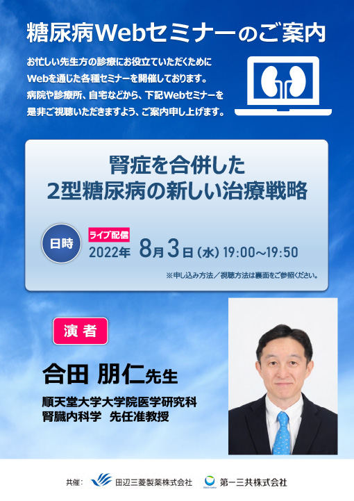 腎症を合併した2型糖尿病の新しい治療戦略